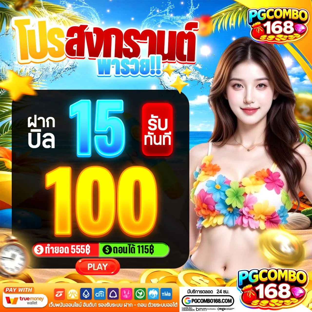 20รับ100 ทํา 300 ถอน200
