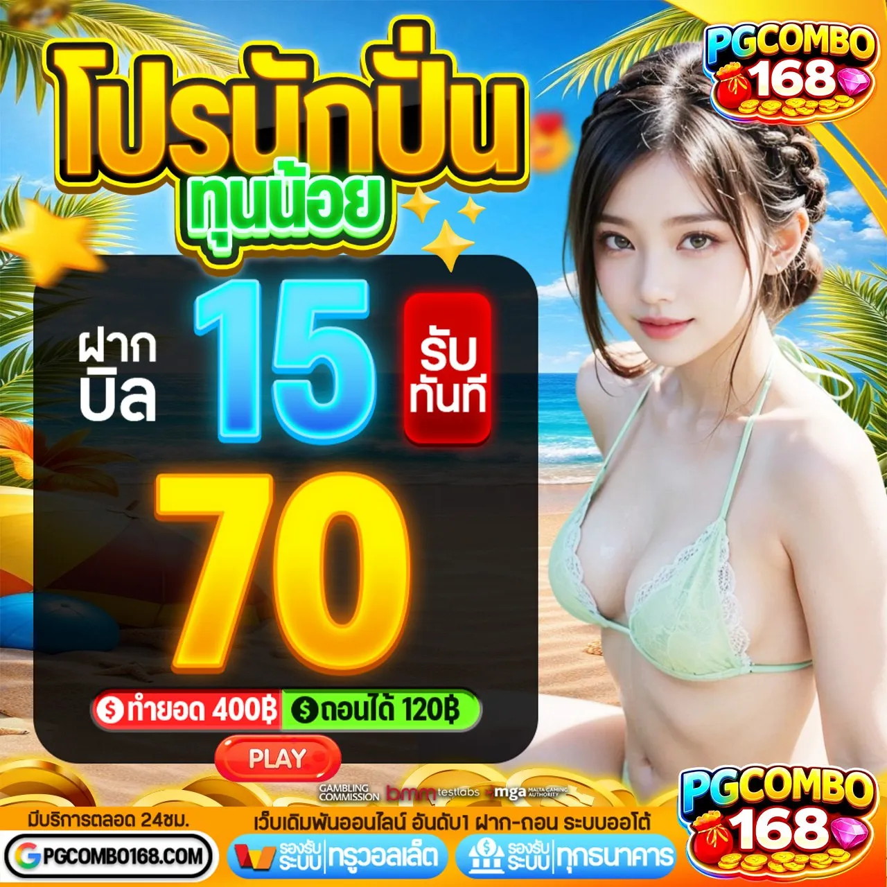 ฝาก 20 รับ 100 ทำยอด 200 ถอนได้เลย