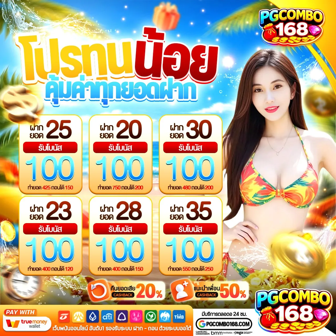 เว็บตรง ฝาก 20 รับ 100 ทำยอด 200