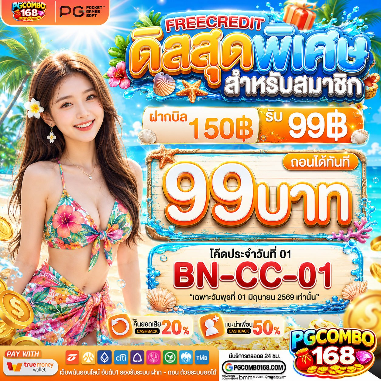 20รับ100 สมาชิกใหม่