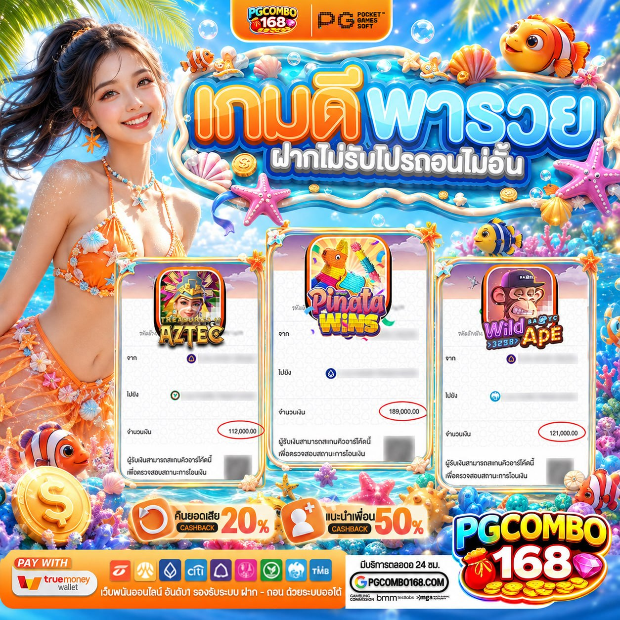 20 รับ 100 WALLET โอกาสทำเงินมาถึงแล้ว โอนยี่สิบจัดไปร้อยเต็ม