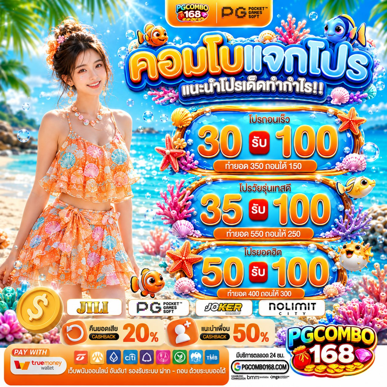 20 รับ 100 ทํา 600 ถอน 300 ท้าชนทุกสถาบันปั๊มยอดให้ถึงเป้า