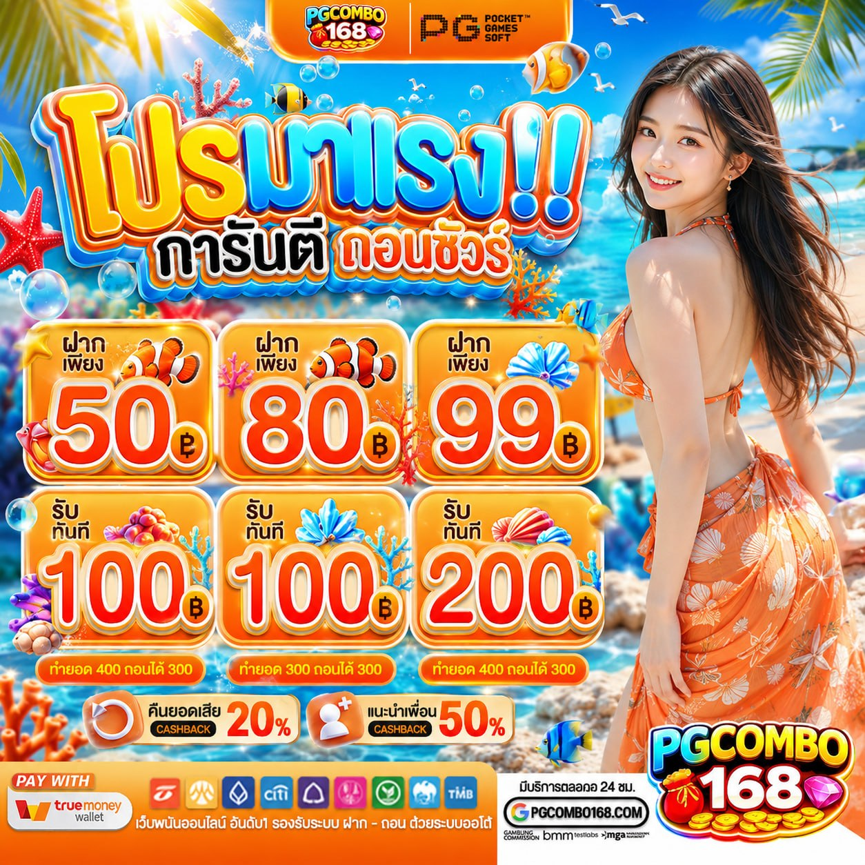 สิทธิ์พิเศษคุ้มเกินต้าน 20รับ100 ทํา 600 ถอน 300 เพิ่มทุนให้พร้อมลุยทุกเวลา