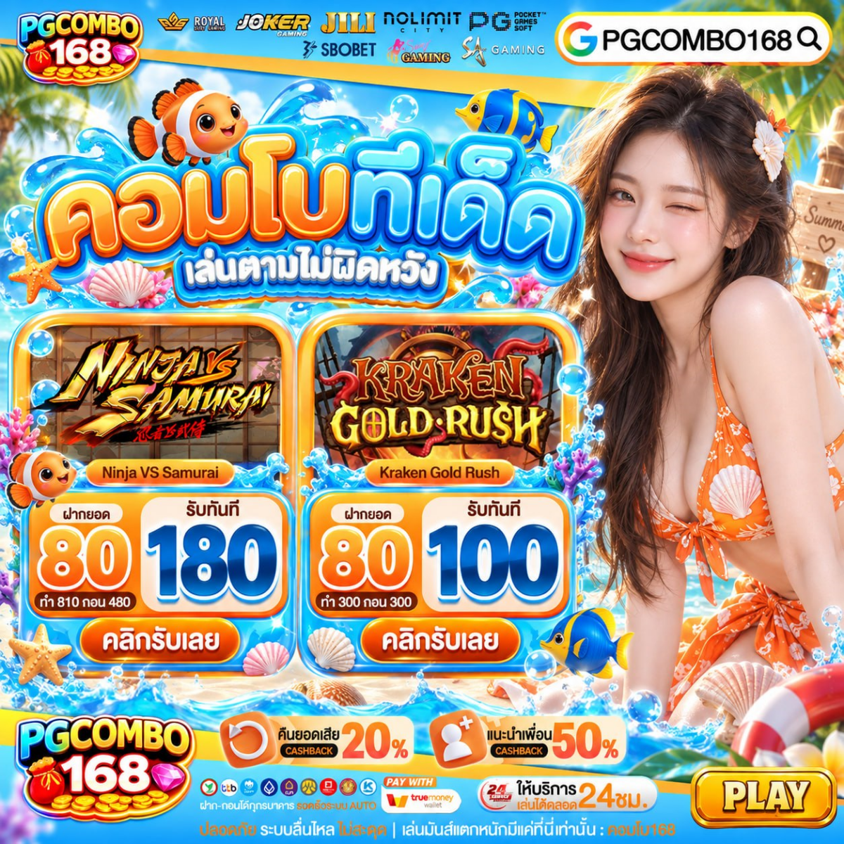 เริ่มต้นด้วยเงินน้อย แต่ความรู้สึกคุ้มมันต่างไปเลยกับ โปรฝาก 20 รับ100 ล่าสุด