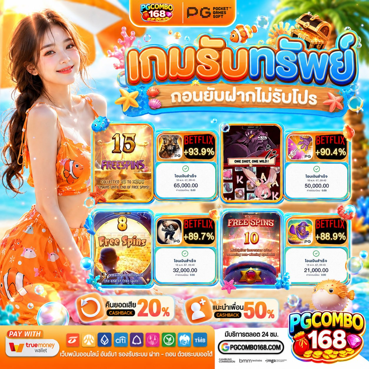 โปร ฝาก 20รับ100 วอ เลท ที่ PGCOMBO168 คนทุนน้อยพูดถึงเยอะ