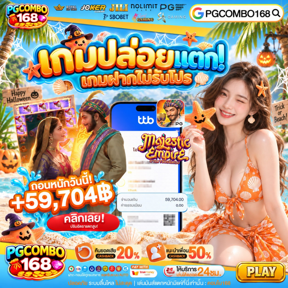 โปรโมชั่น 20 รับ100 จัดหนักจนสายลุ้นต้องร้องเอาเรื่อง