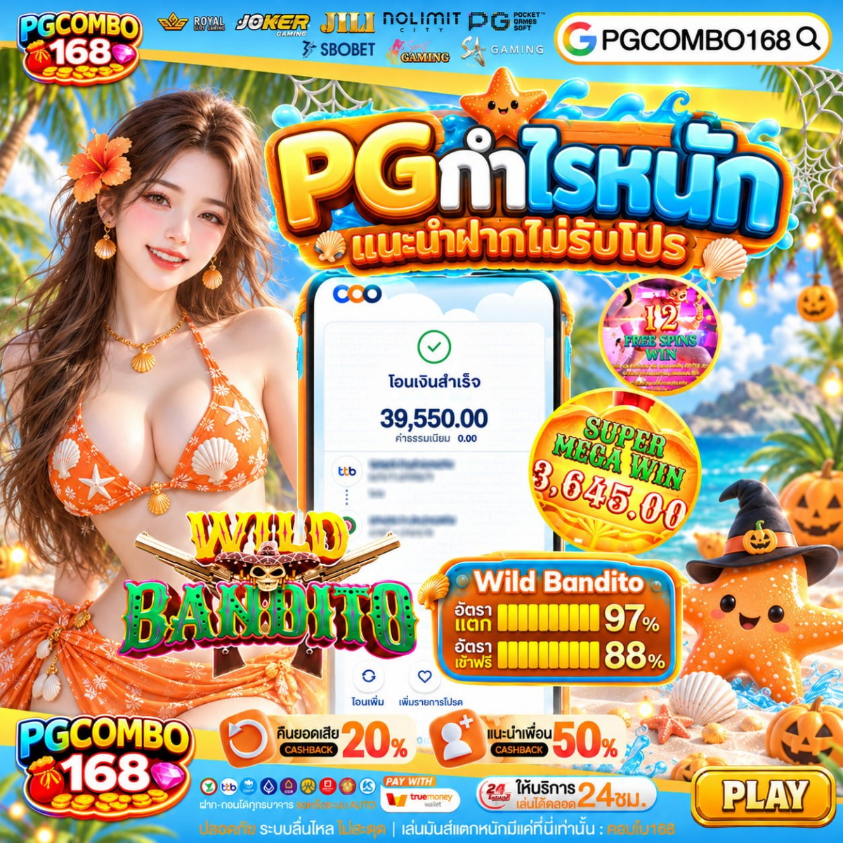 โปรโมชั่น 20 รับ100